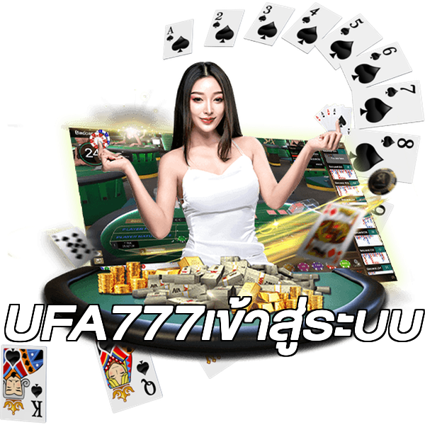 UFA777เข้าสู่ระบบ