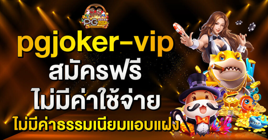 pgjokervip